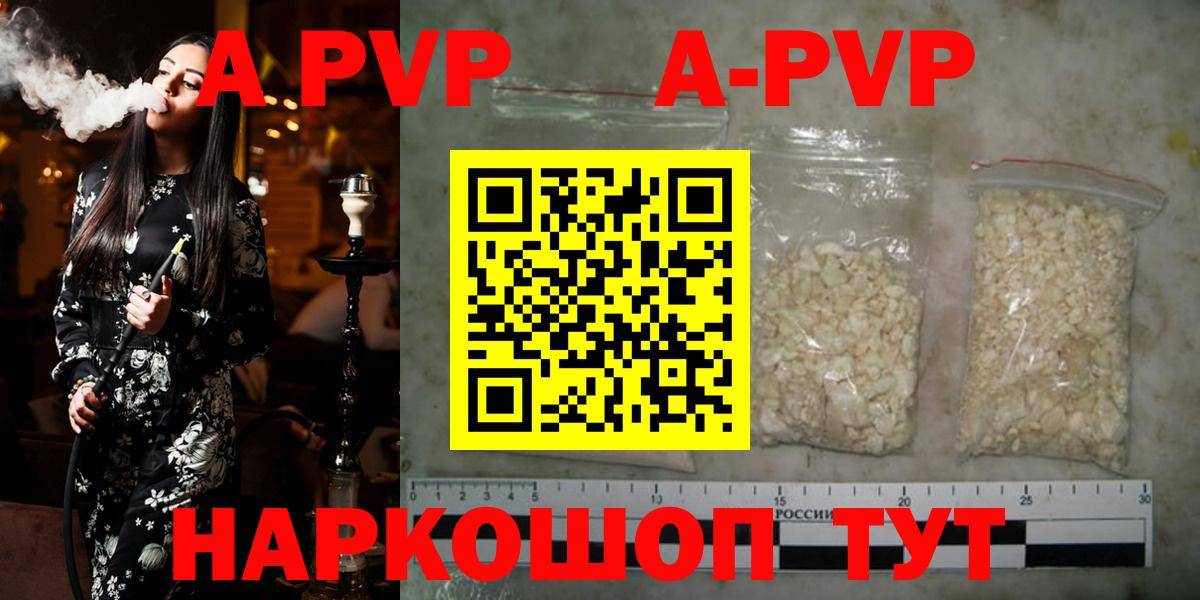 Alfa_PVP Crystall Гуково