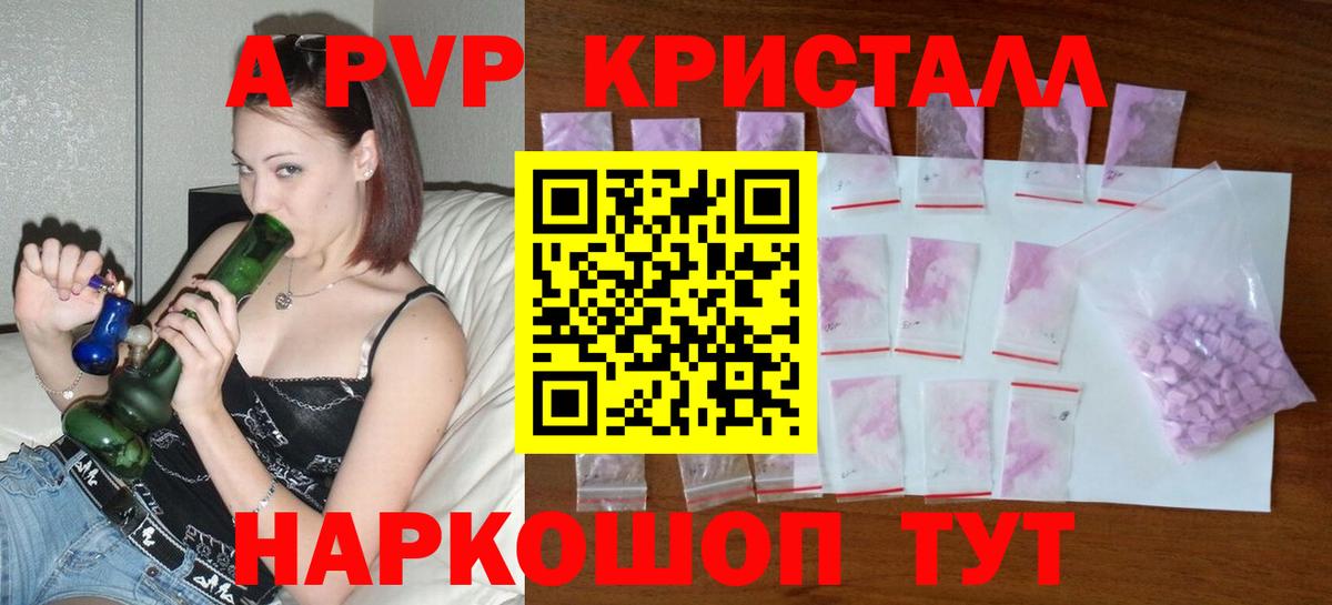 A PVP Соль  Alpha PVP Crystall  Вход с VPN  купить закладку  Гуково  A PVP Соль 