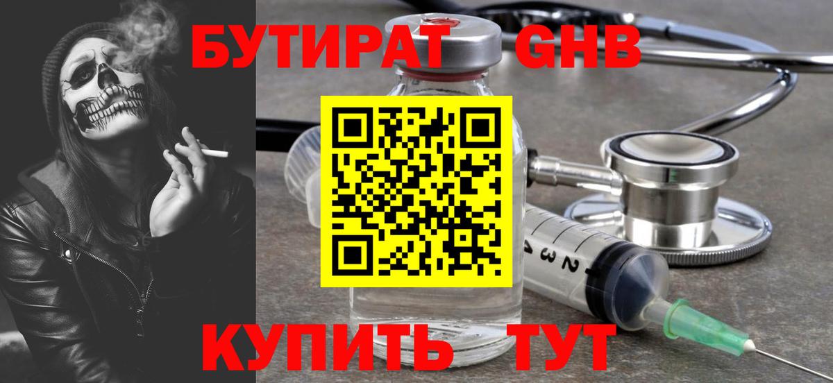 Гуково  БУТИРАТ оксибутират  Вход с VPN 