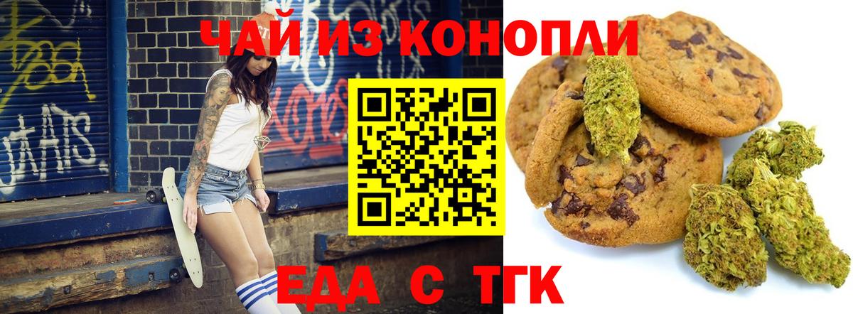 Гуково  Печенье с ТГК конопля  Вход с VPN 