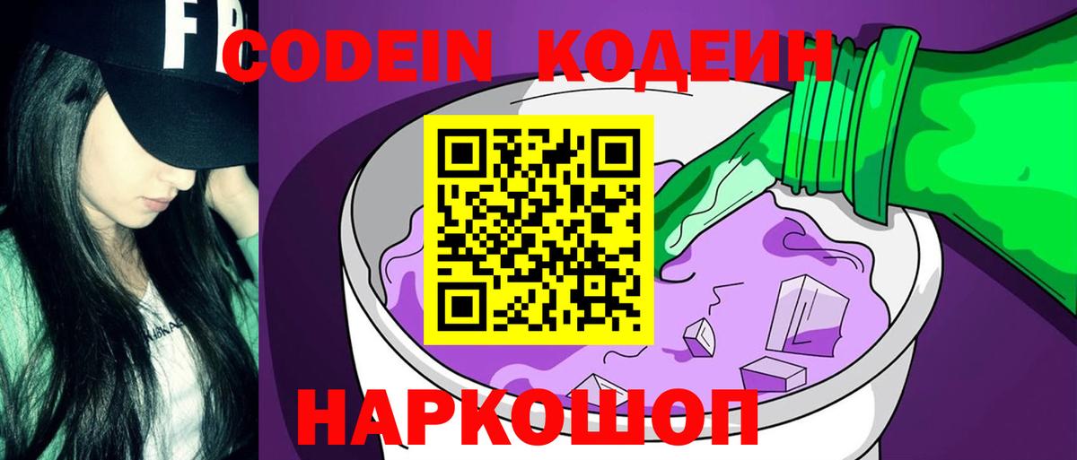Кодеин напиток Lean (лин) Гуково