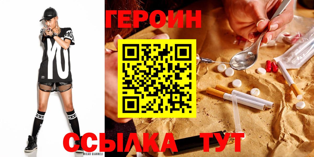 Героин  Вход с VPN  Гуково  ГЕРОИН гречка 