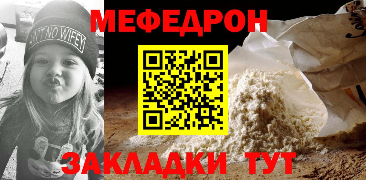 Гуково  МЕФ кристаллы  МЕФ 4 MMC  Вход с VPN 