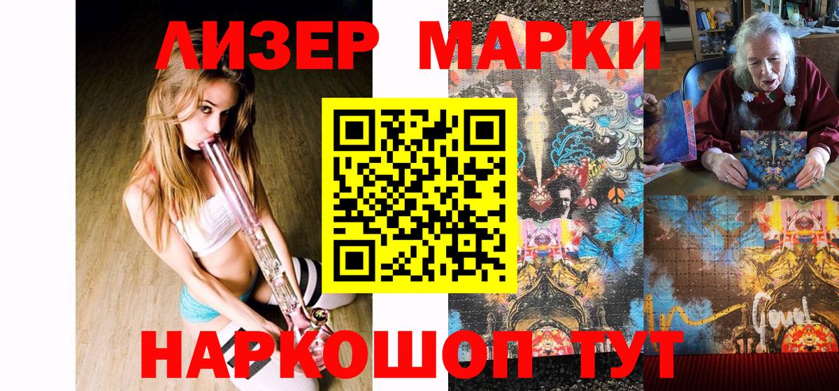 Марки 25I-NBOMe 1500мкг Гуково